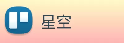 星空 Logo